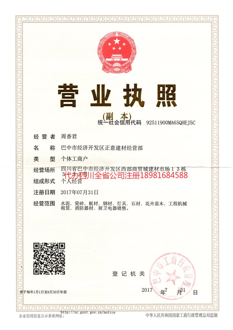 慈溪慈溪正意建材经营部