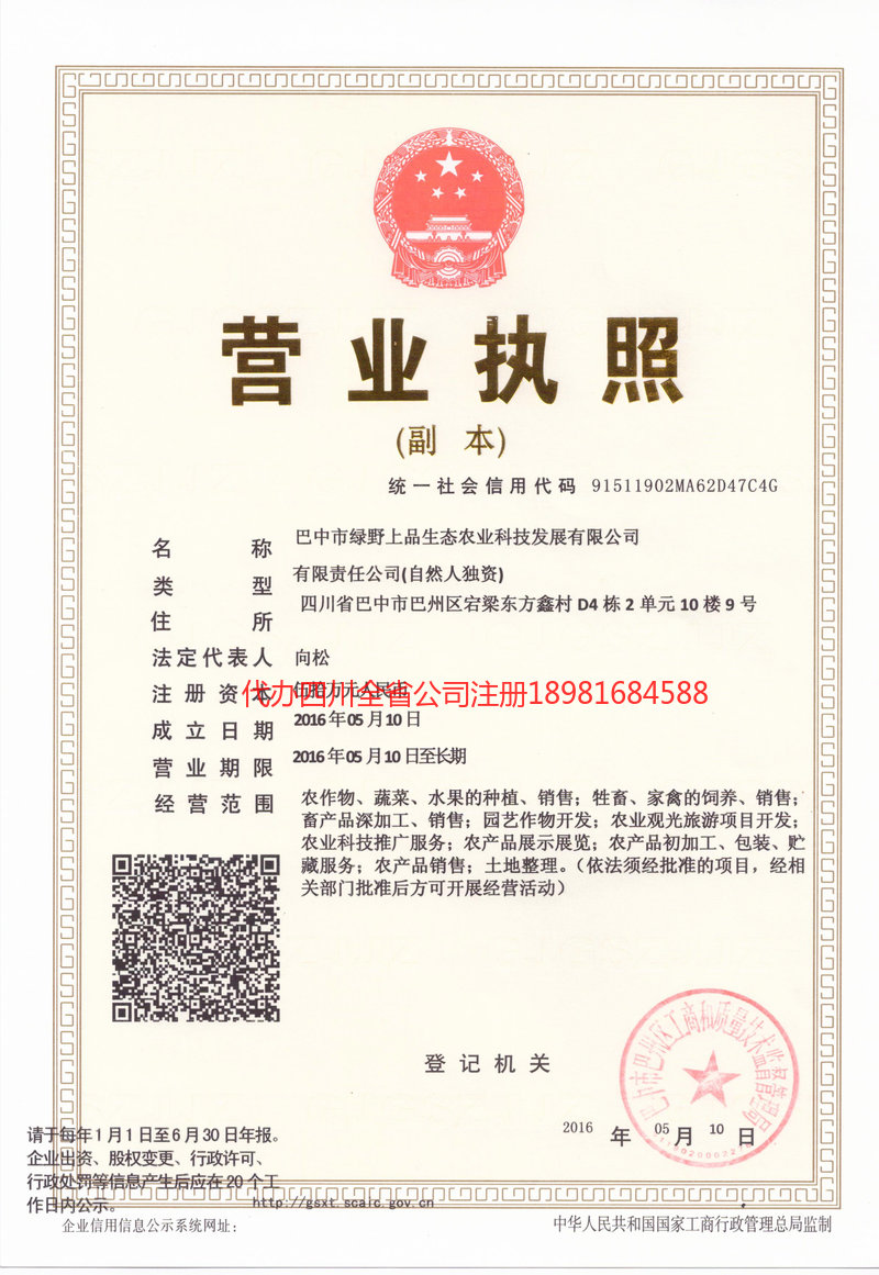 慈溪慈溪绿野上品生态农业科技发展有限公司