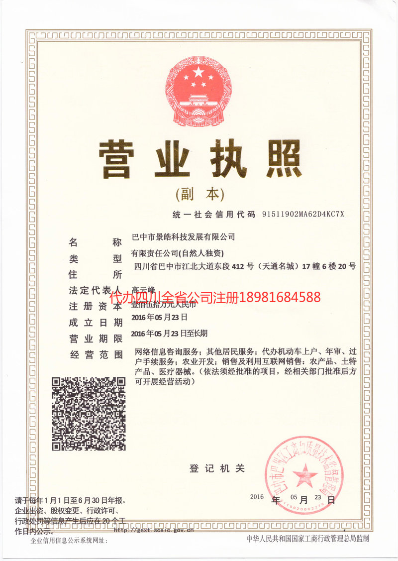 慈溪慈溪景皓科技发展有限公司