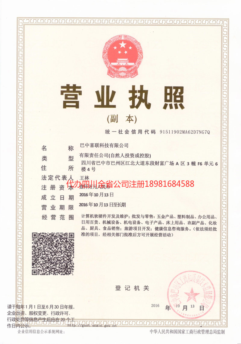 慈溪慈溪喜联科技有限公司