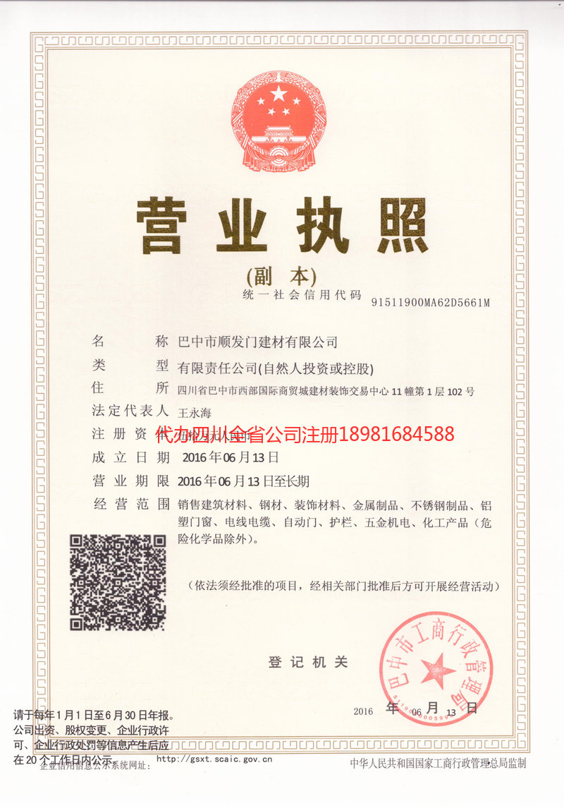 慈溪慈溪顺发门建材有限公司