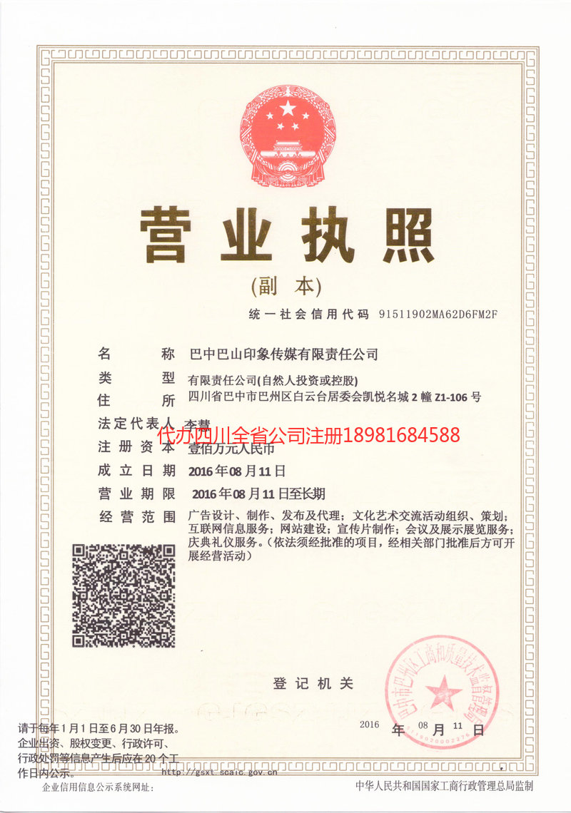 慈溪慈溪巴山印象传媒有限责任公司