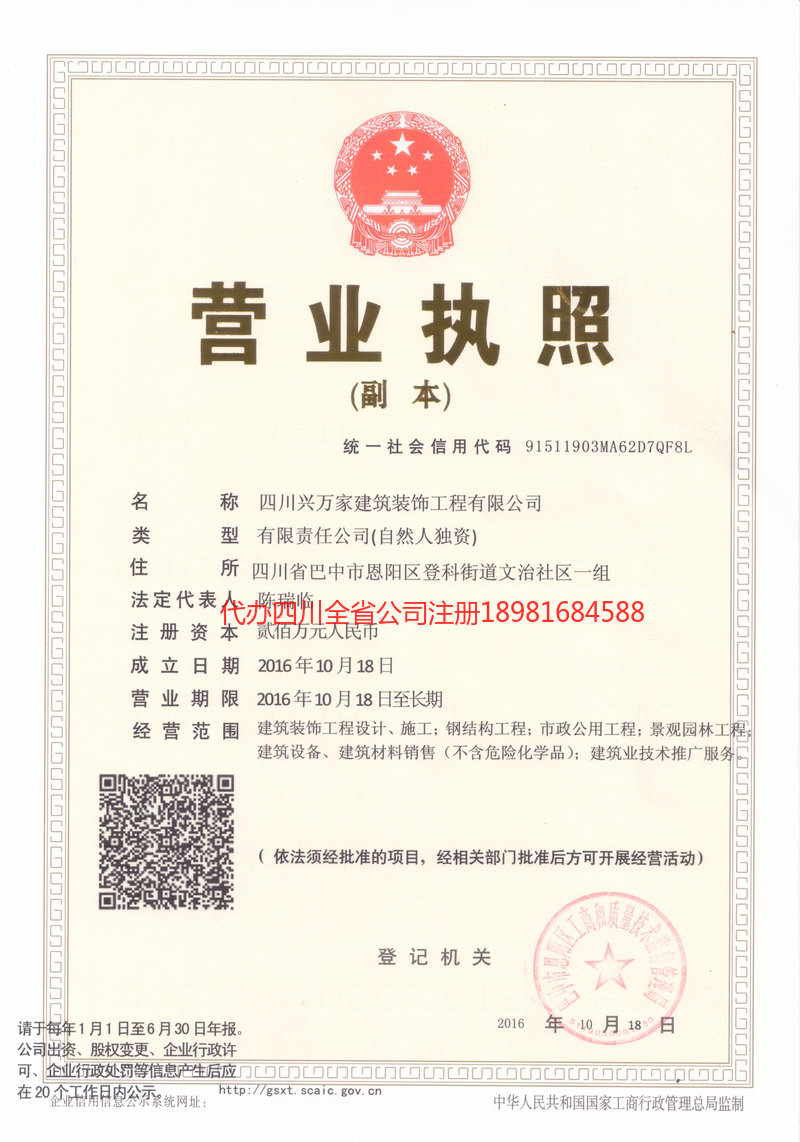 慈溪慈溪兴万家建筑装饰工程有限公司