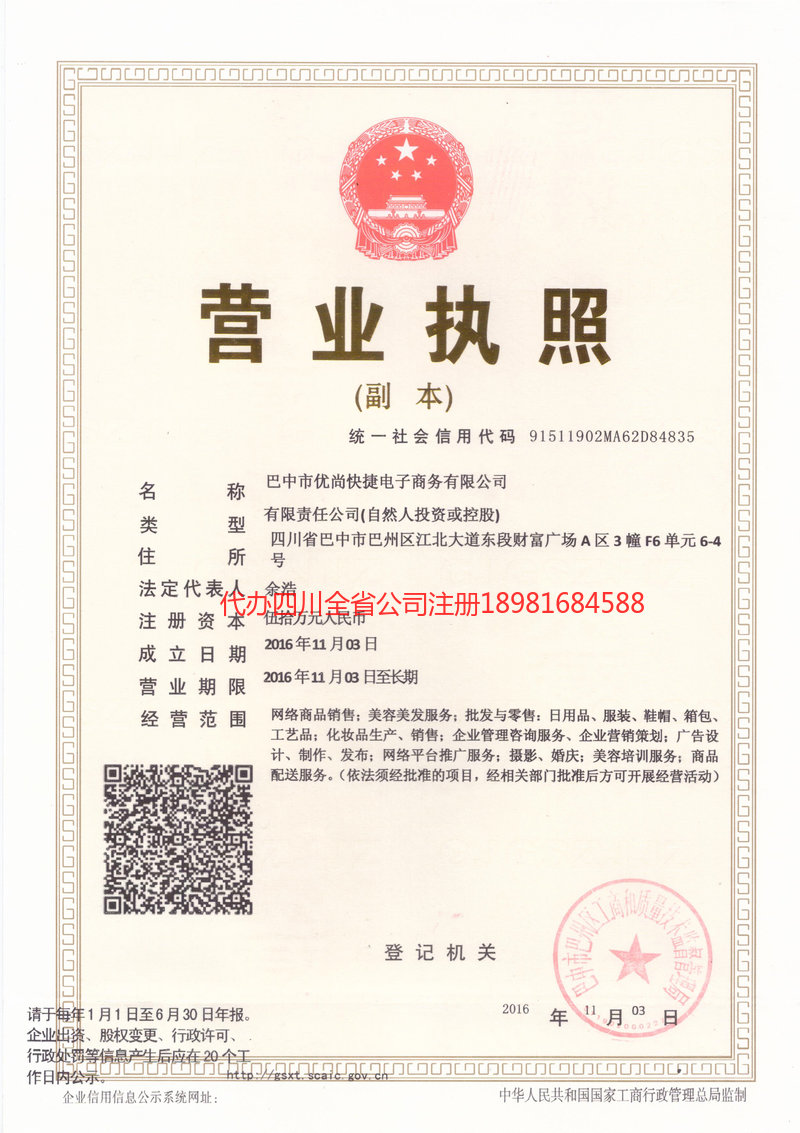 慈溪慈溪忧尚快捷电子商务有限公司