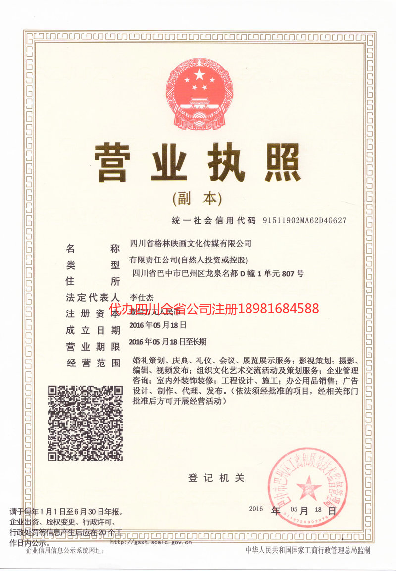 慈溪慈溪格林映画文化传媒有限公司