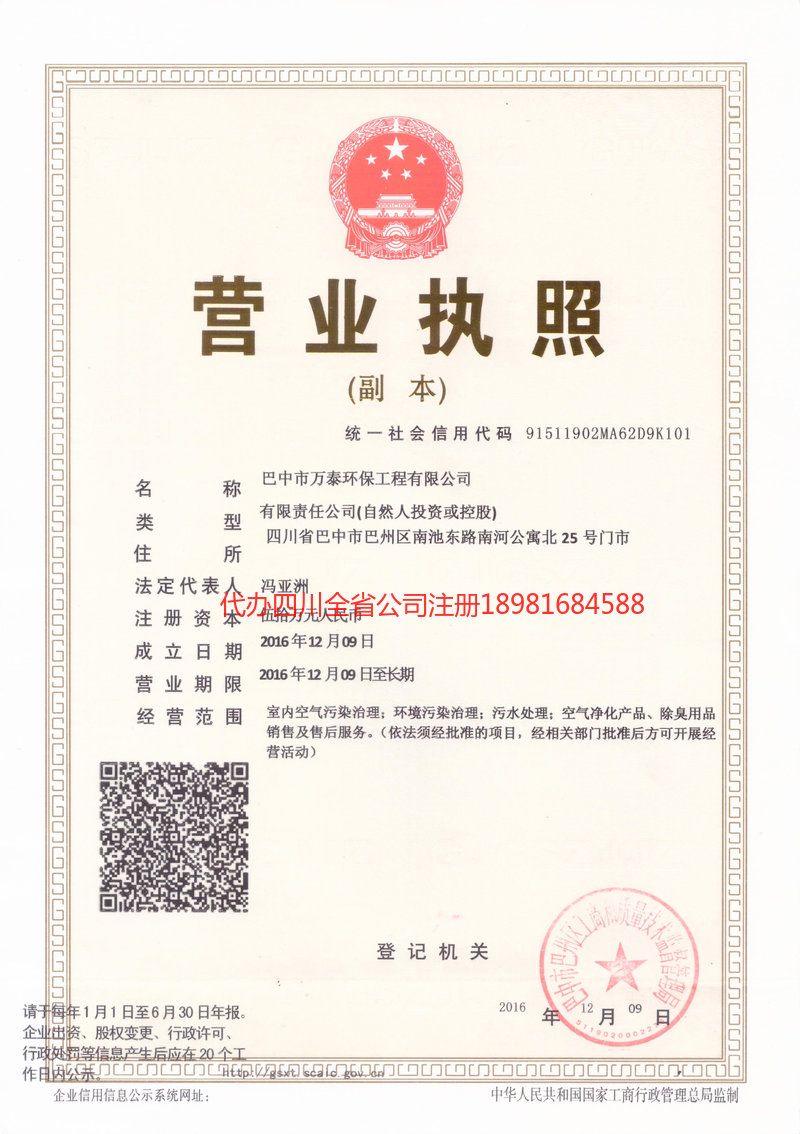 慈溪慈溪万泰环保工程有限公司