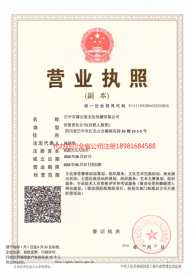 慈溪慈溪蒲公英文化传播有限公司