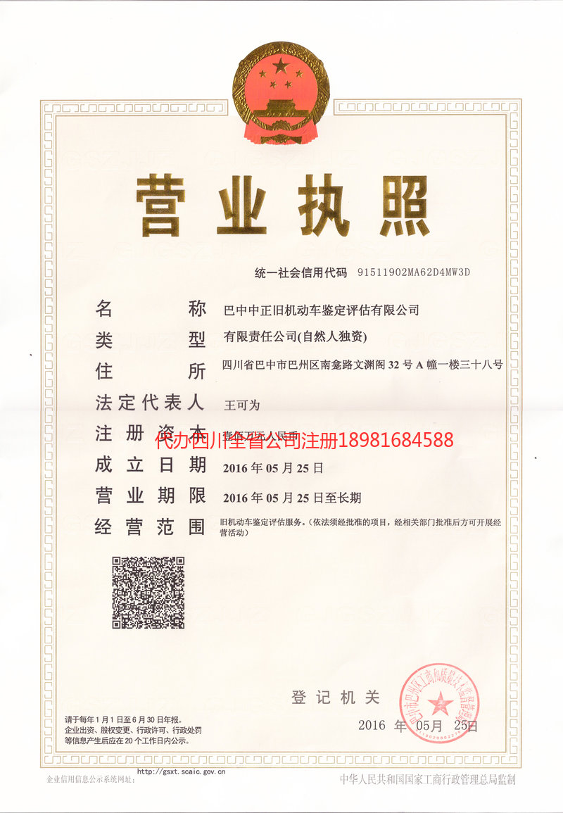 慈溪慈溪正旧机动车鉴定评估有限公司