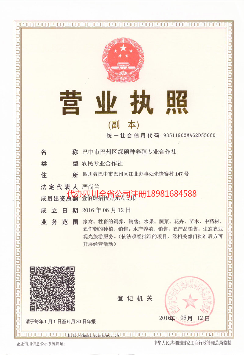 慈溪慈溪绿硕种养殖专业合作社