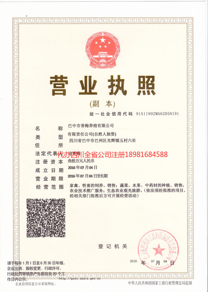 慈溪慈溪香梅养殖有限公司